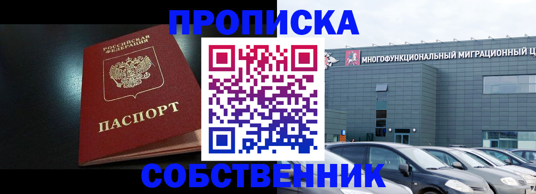 купить прописку в Камчатской области