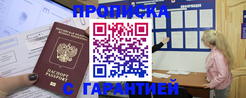 пропишу в квартире в Камчатской области