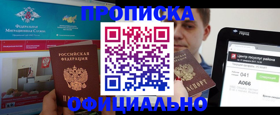 прописка в Камчатской области