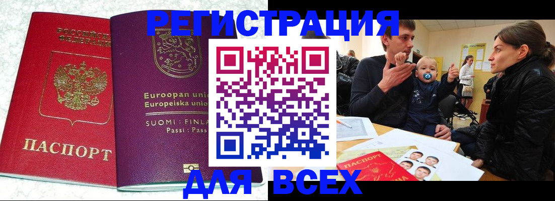 прописка для школы в Камчатской области
